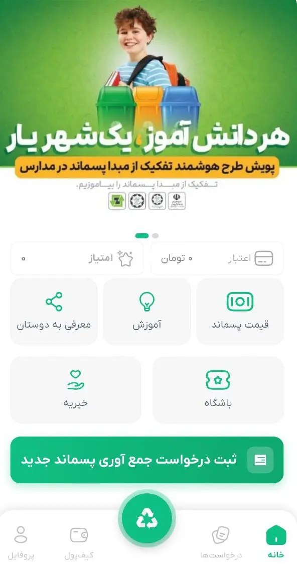 زیپاک اپلیکیشن